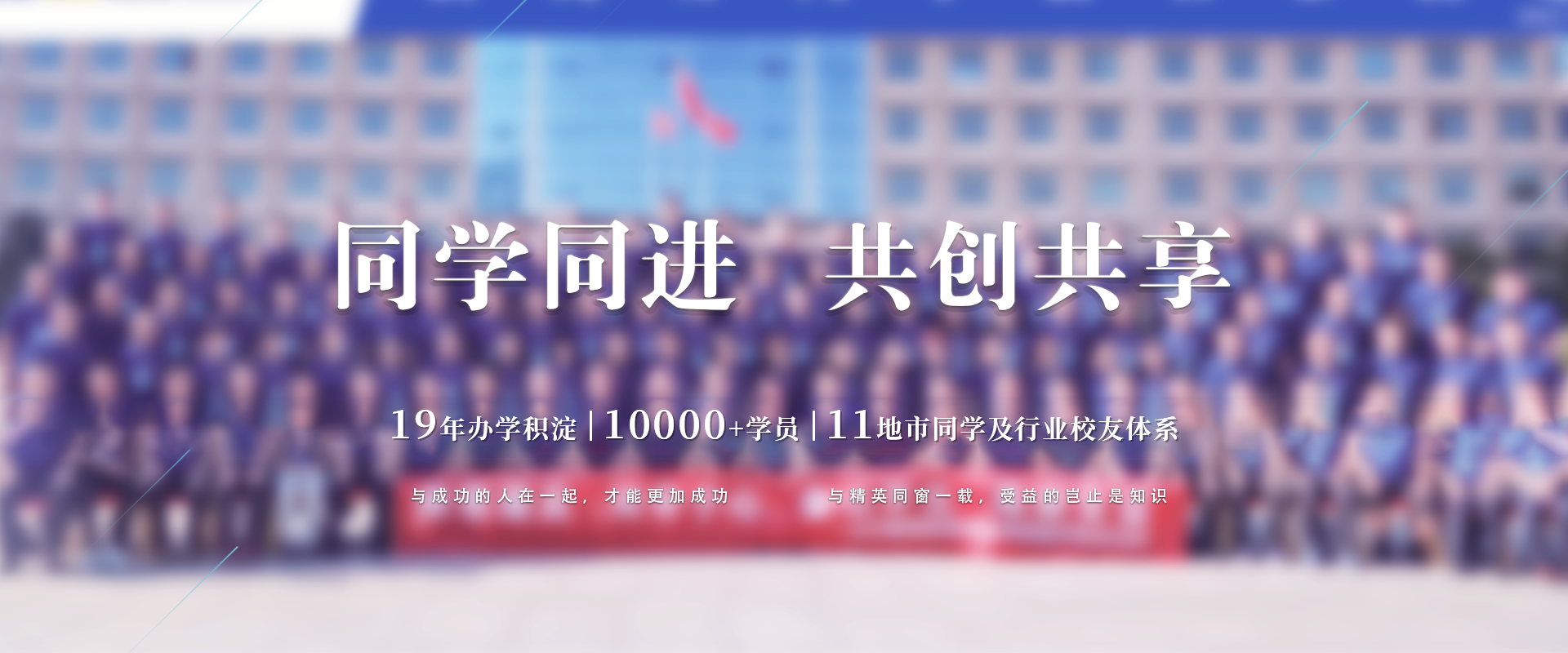 同學會